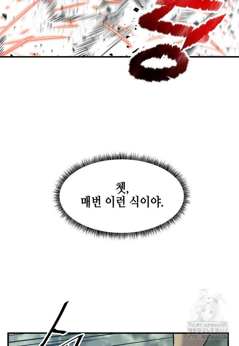 천하제일 무공교관 27화 21