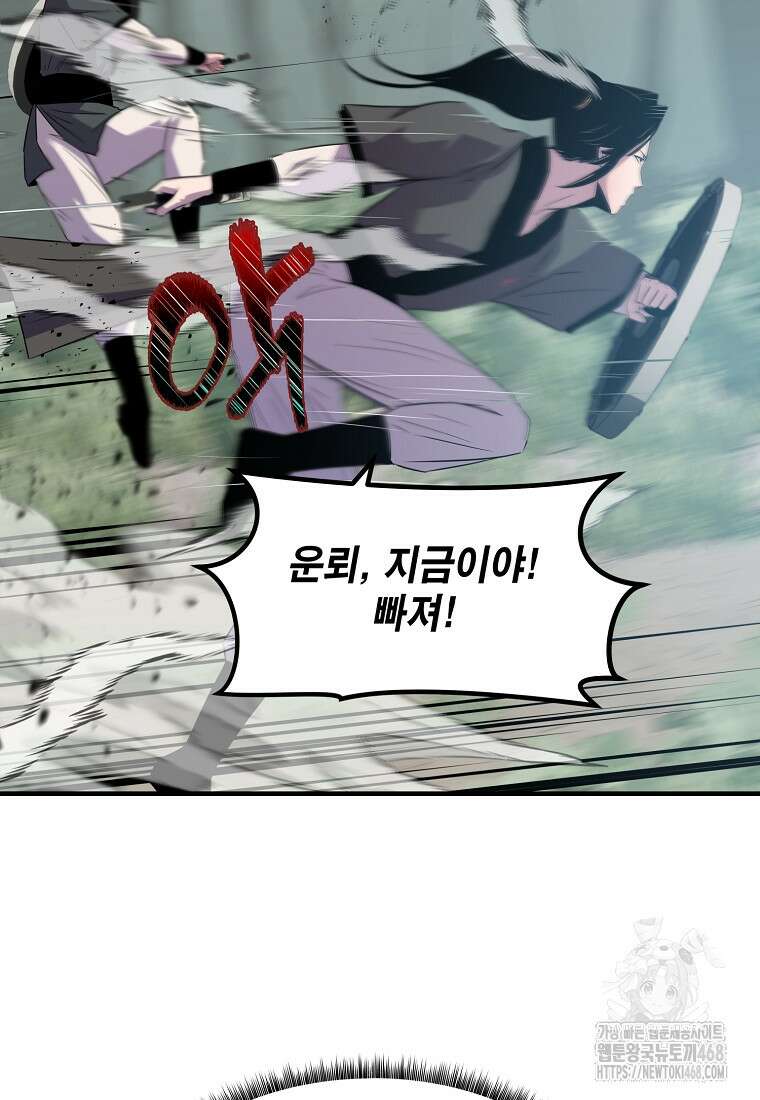 천하제일 무공교관 27화 23