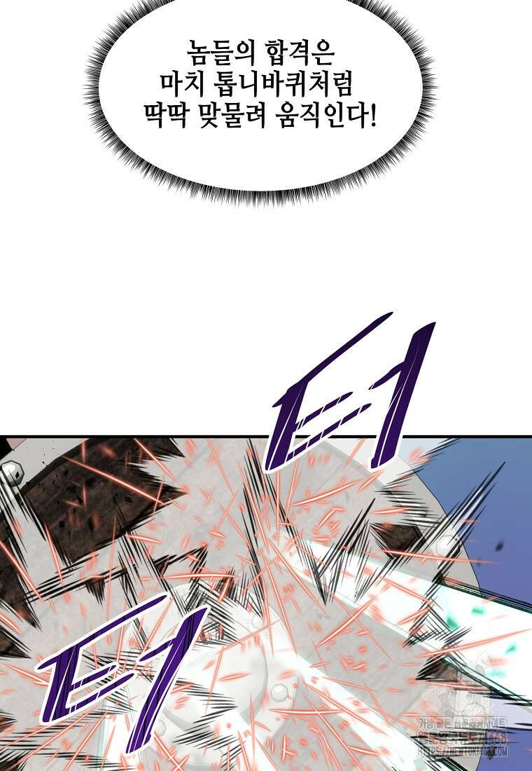 천하제일 무공교관 27화 24