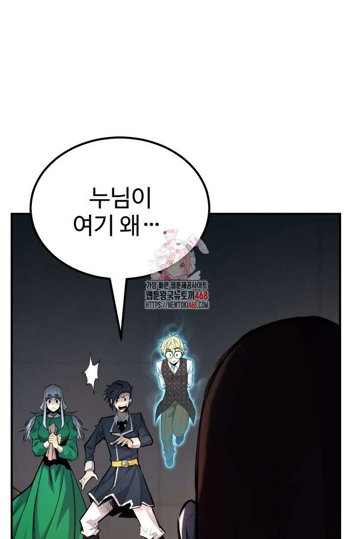 환생의 정석 131화 1