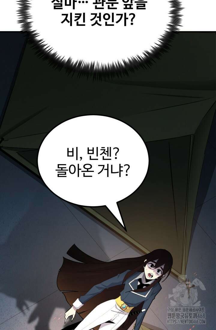 환생의 정석 131화 3