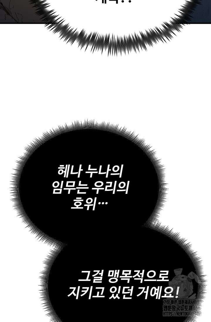환생의 정석 131화 5