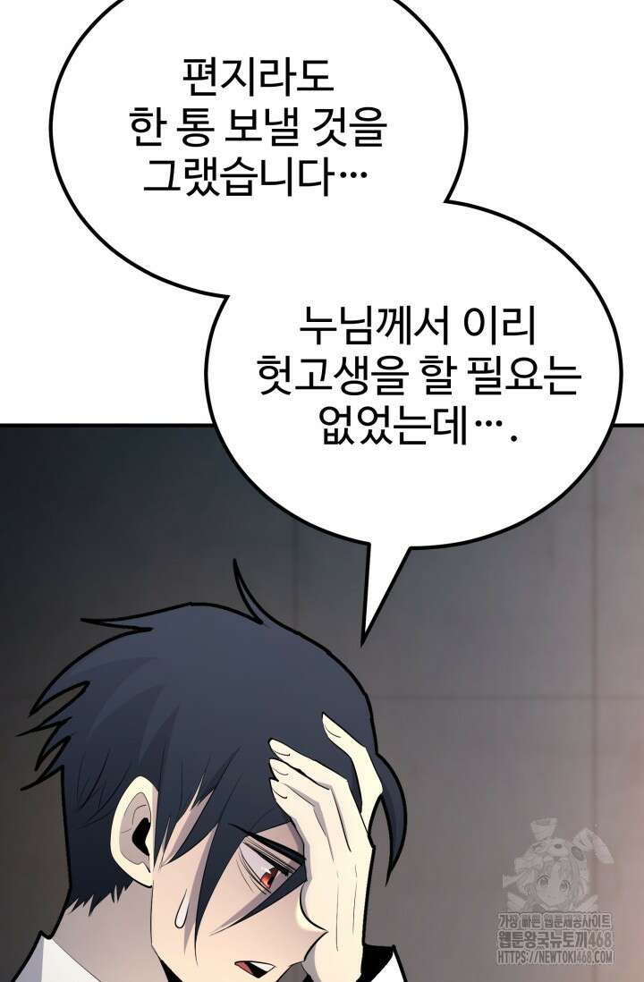환생의 정석 131화 7