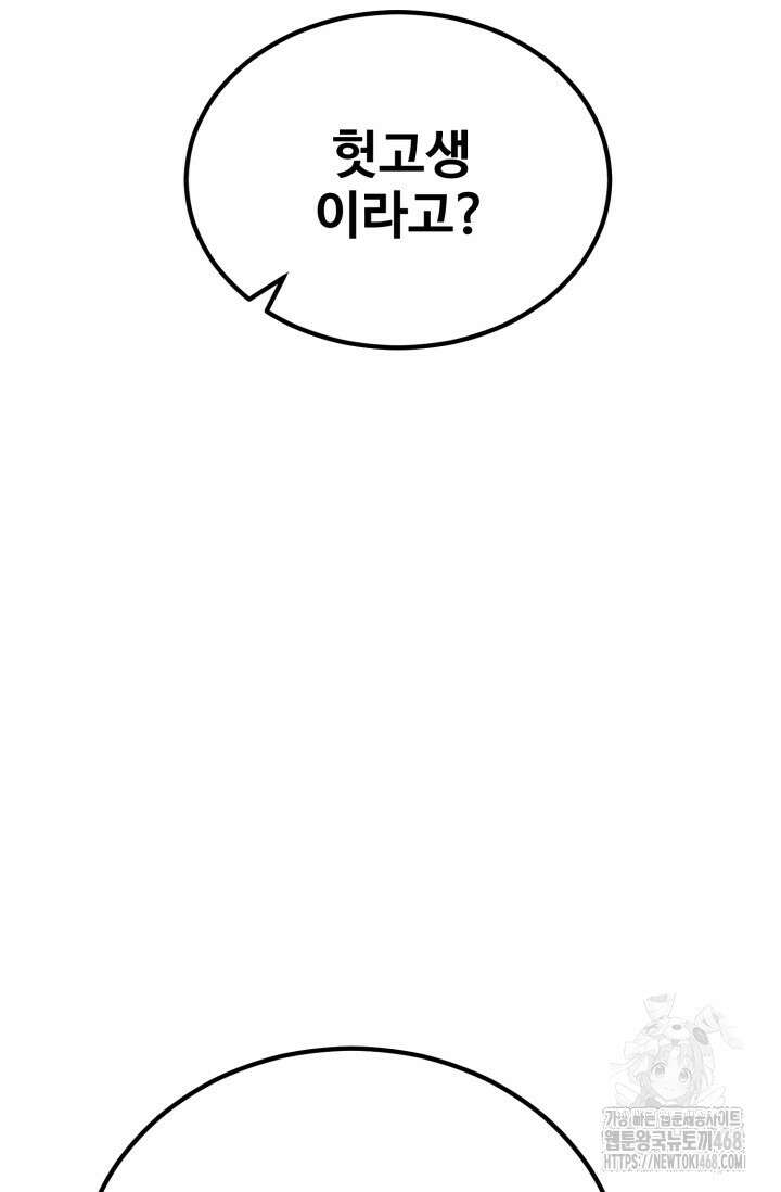 환생의 정석 131화 9