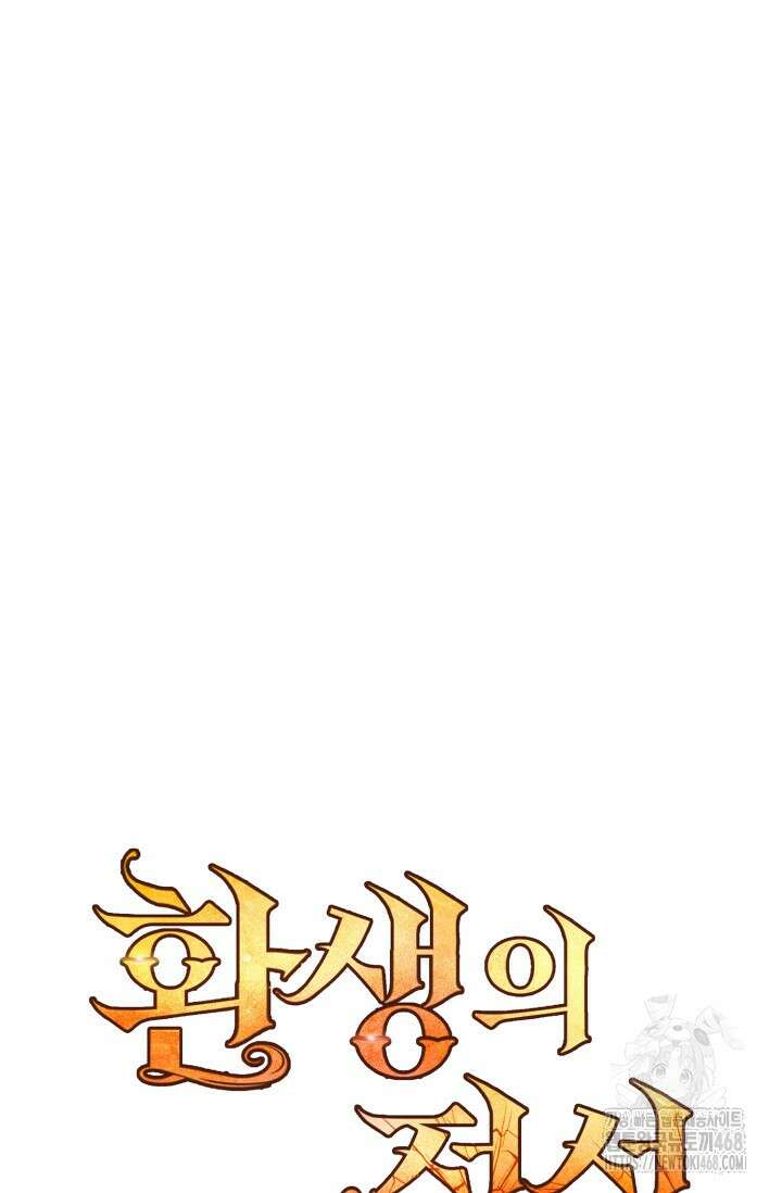 환생의 정석 131화 27