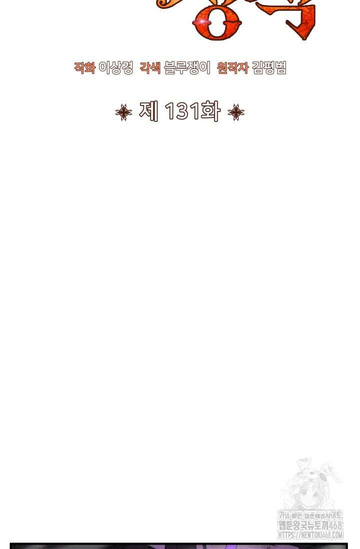 환생의 정석 131화 28