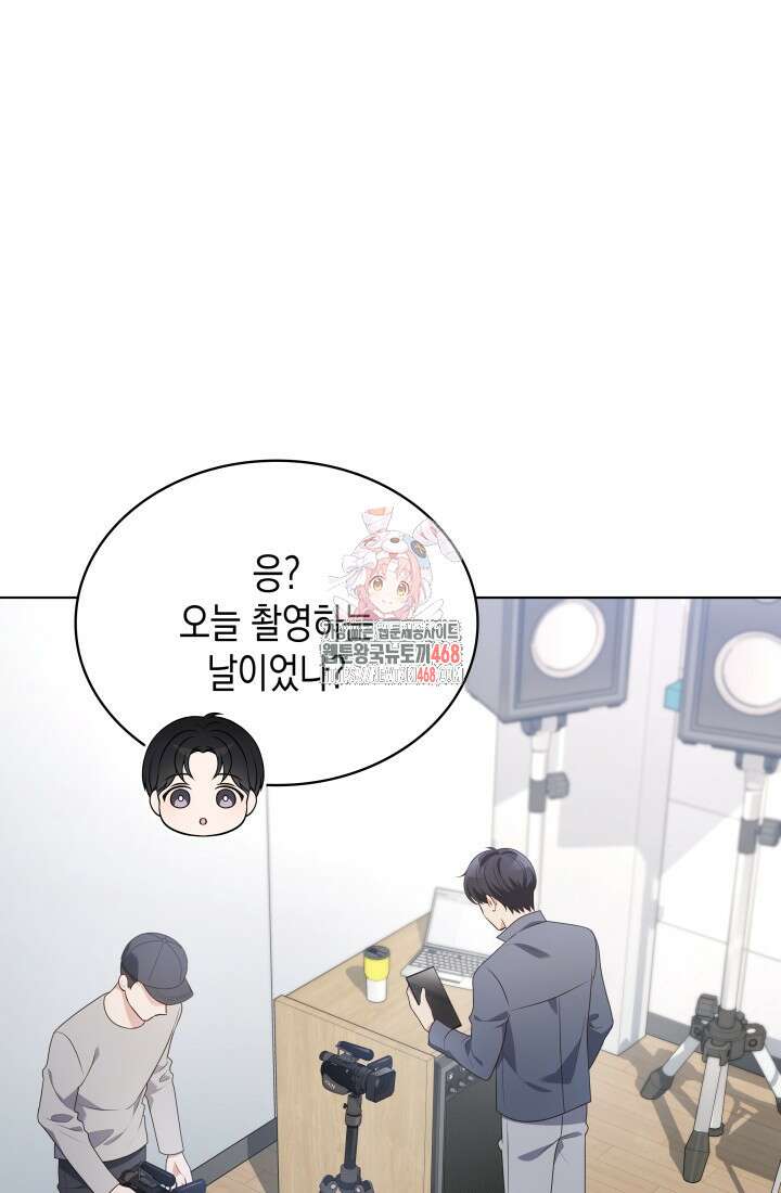 이번 생은 우주대스타 76화 1