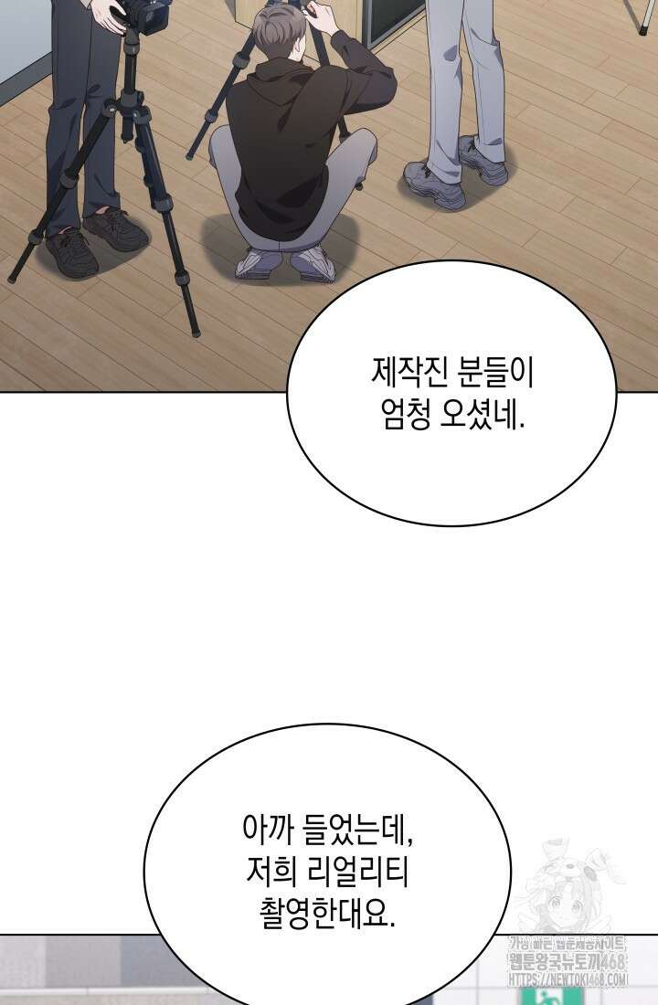 이번 생은 우주대스타 76화 2