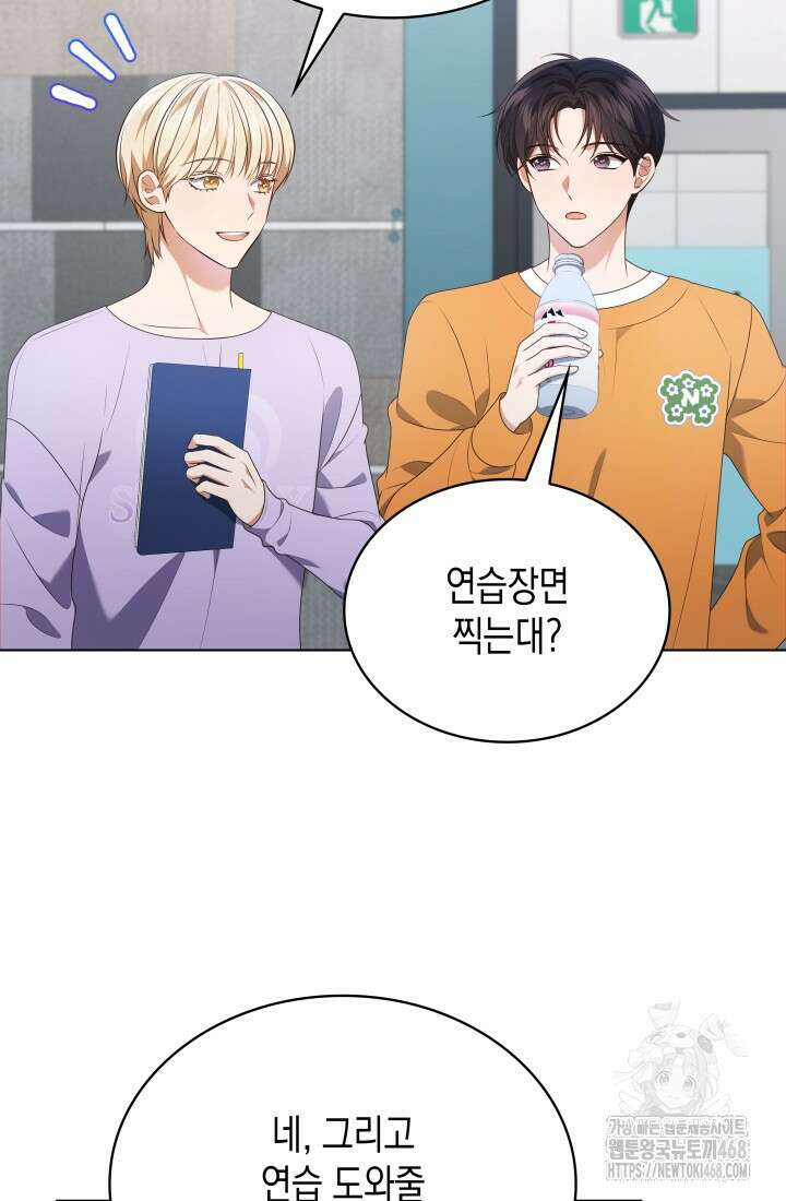 이번 생은 우주대스타 76화 3