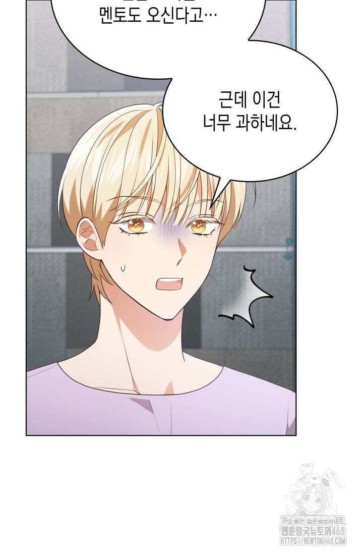 이번 생은 우주대스타 76화 4