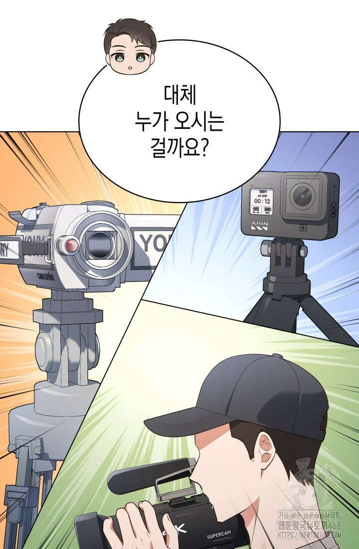 이번 생은 우주대스타 76화 5