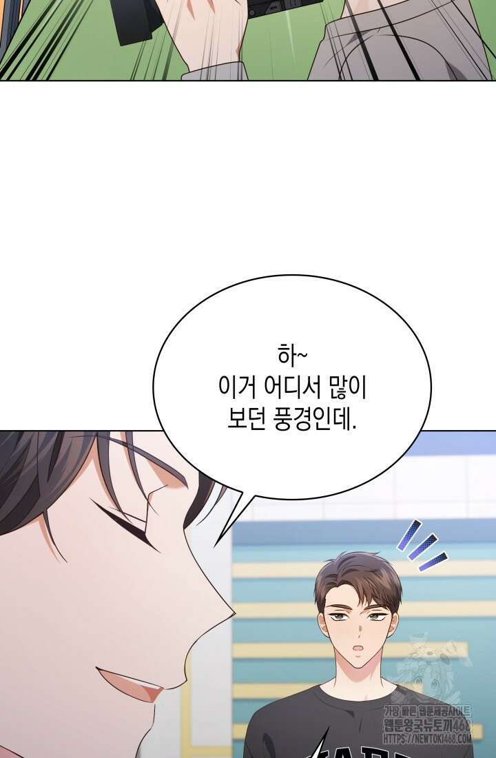 이번 생은 우주대스타 76화 6