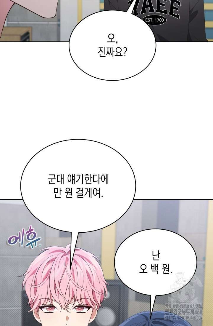 이번 생은 우주대스타 76화 7