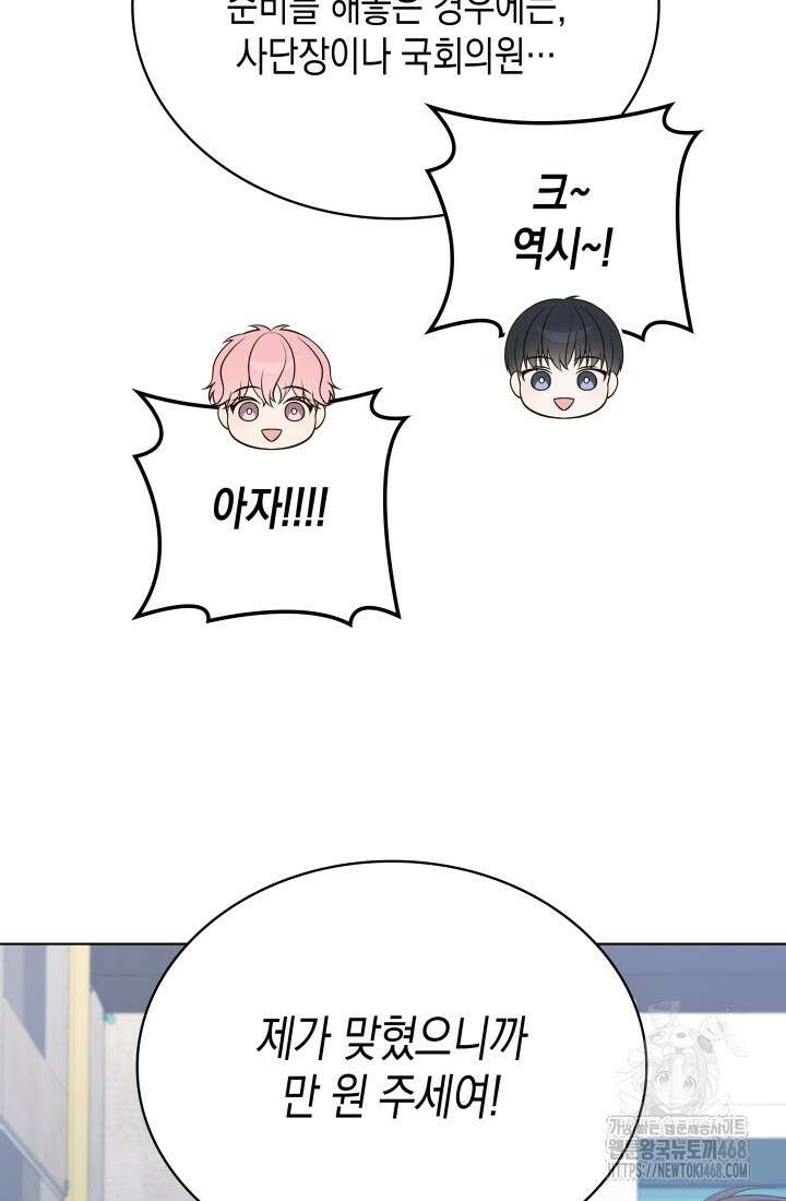 이번 생은 우주대스타 76화 10