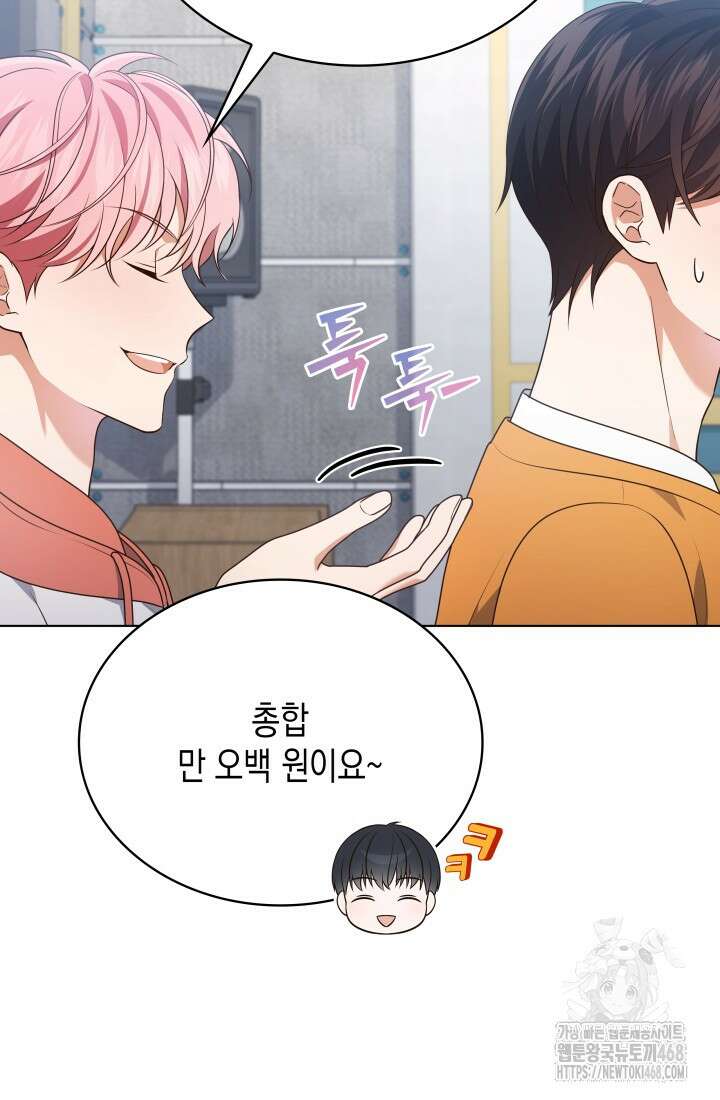 이번 생은 우주대스타 76화 11