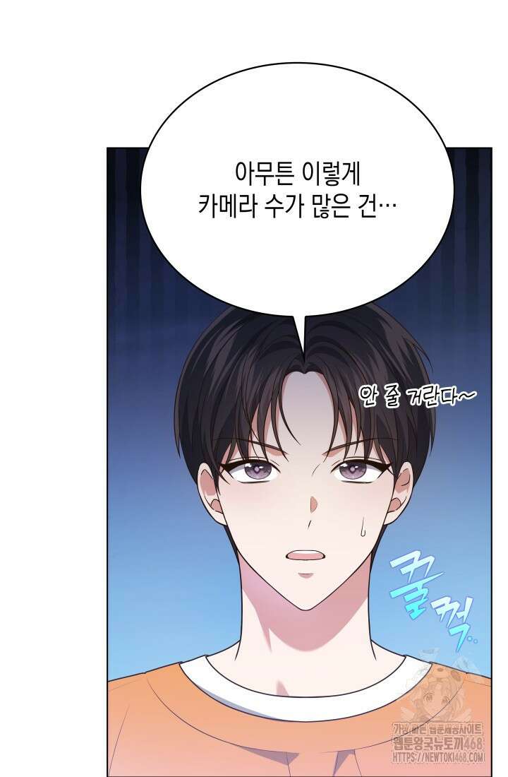이번 생은 우주대스타 76화 12