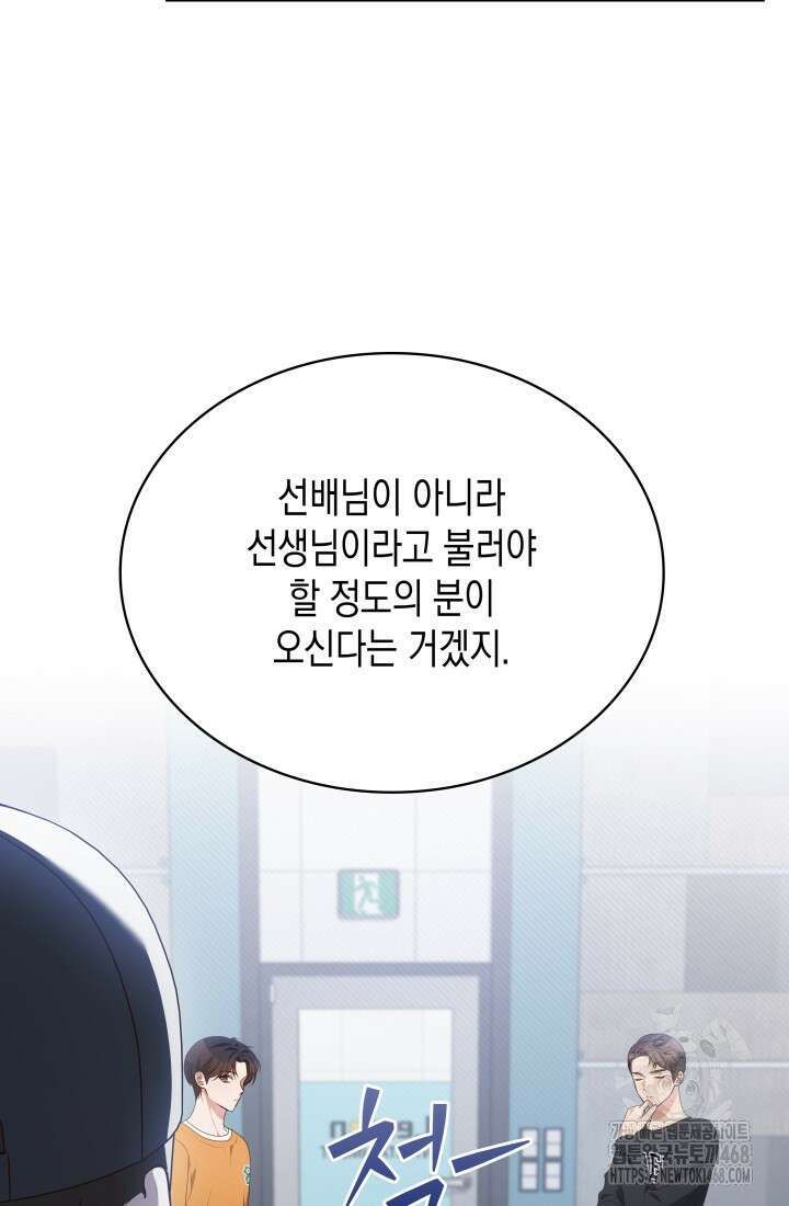 이번 생은 우주대스타 76화 13