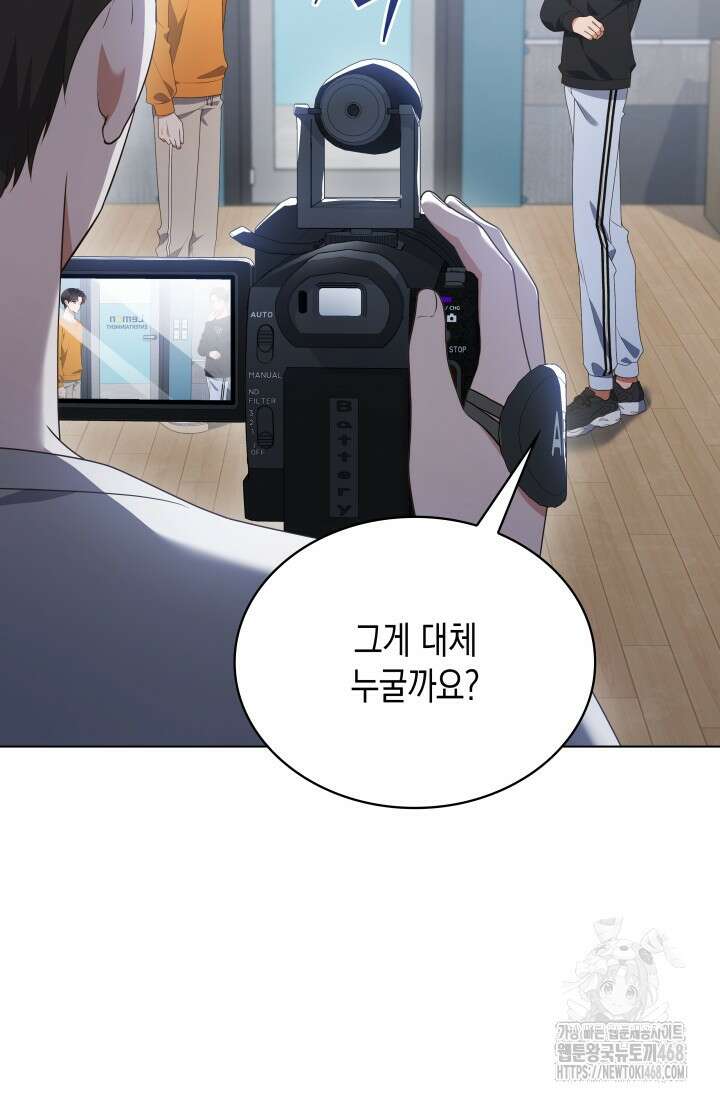 이번 생은 우주대스타 76화 14