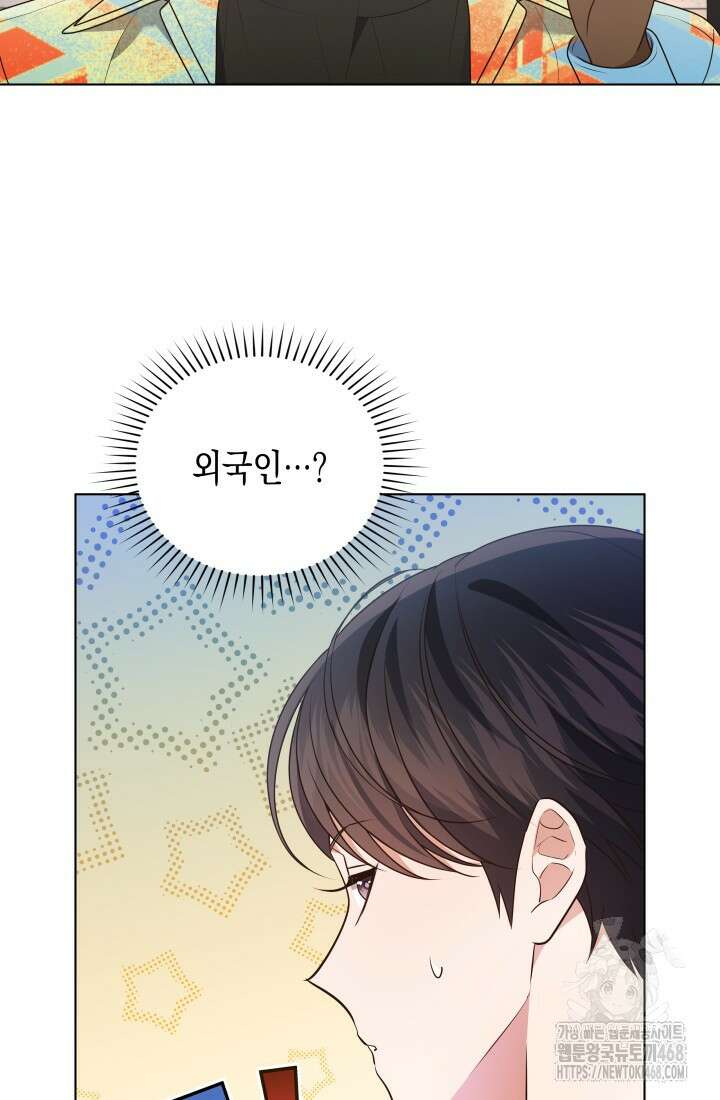이번 생은 우주대스타 76화 18