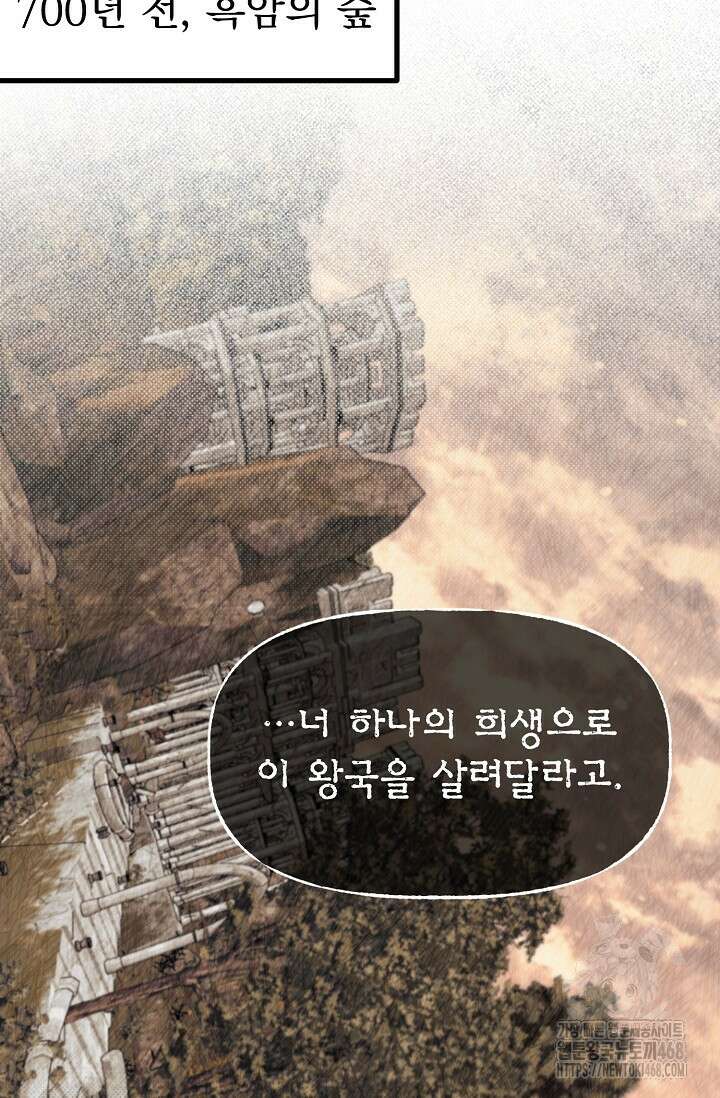 용사 동생은 아카데미 고인물 93화 2