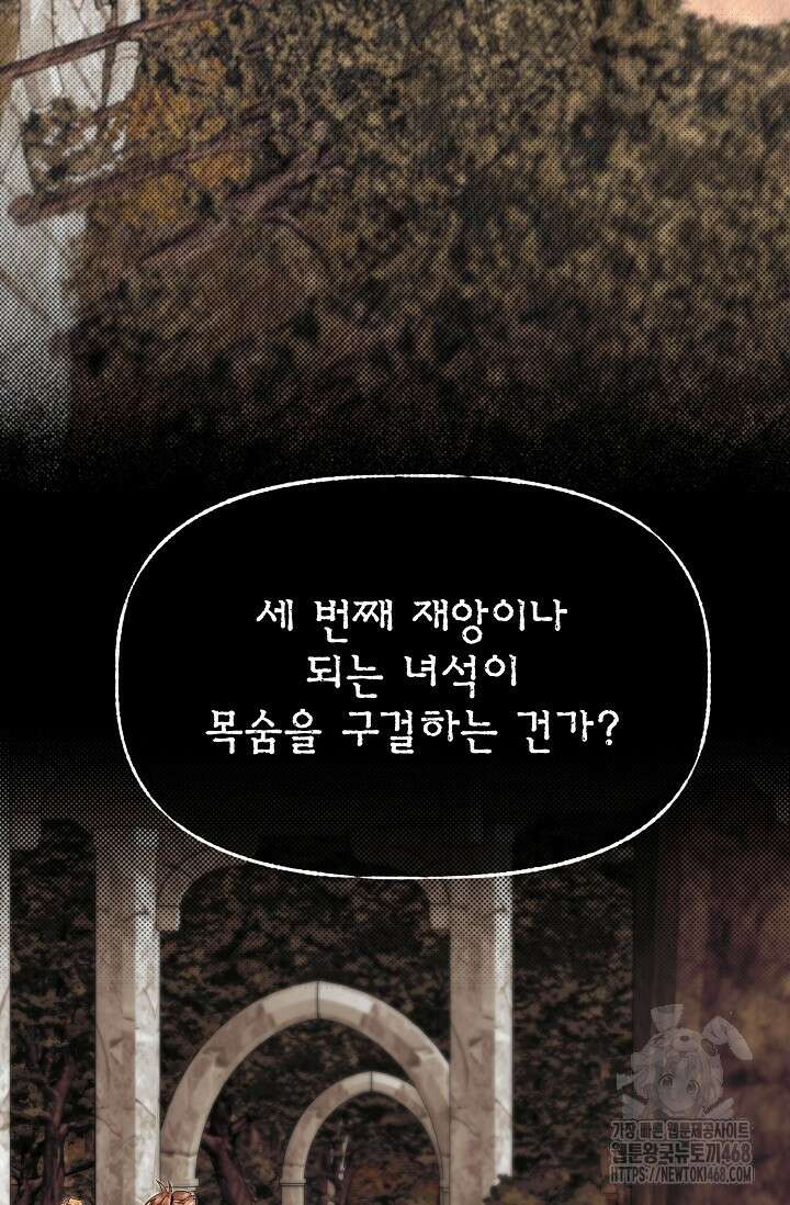 용사 동생은 아카데미 고인물 93화 3