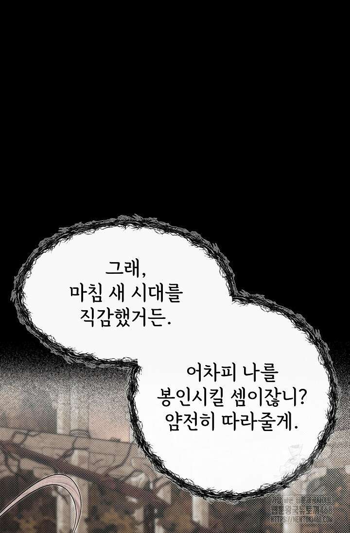 용사 동생은 아카데미 고인물 93화 5