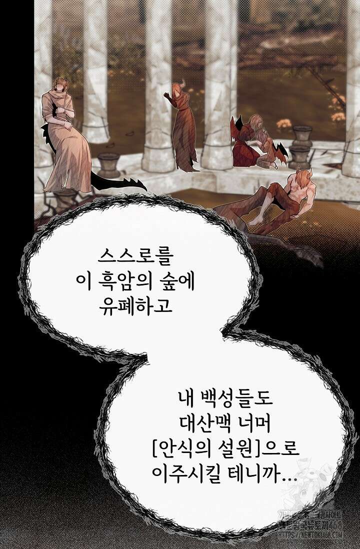 용사 동생은 아카데미 고인물 93화 7