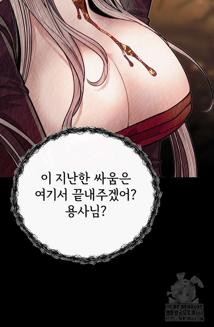 용사 동생은 아카데미 고인물 93화 9