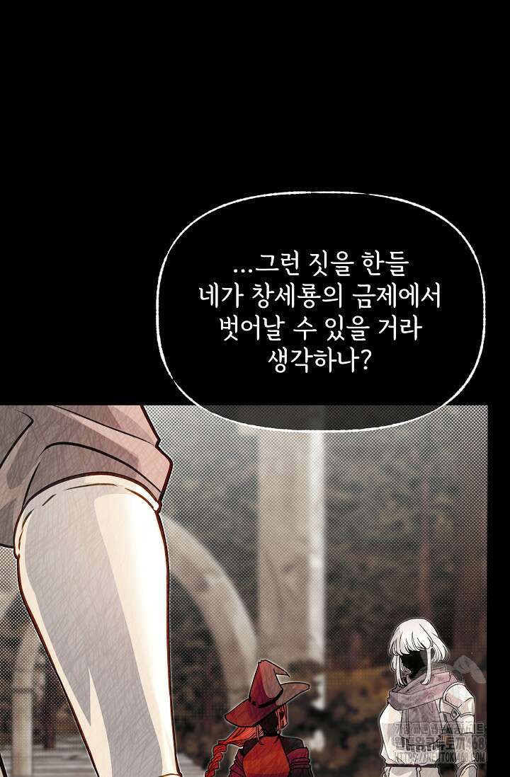용사 동생은 아카데미 고인물 93화 10