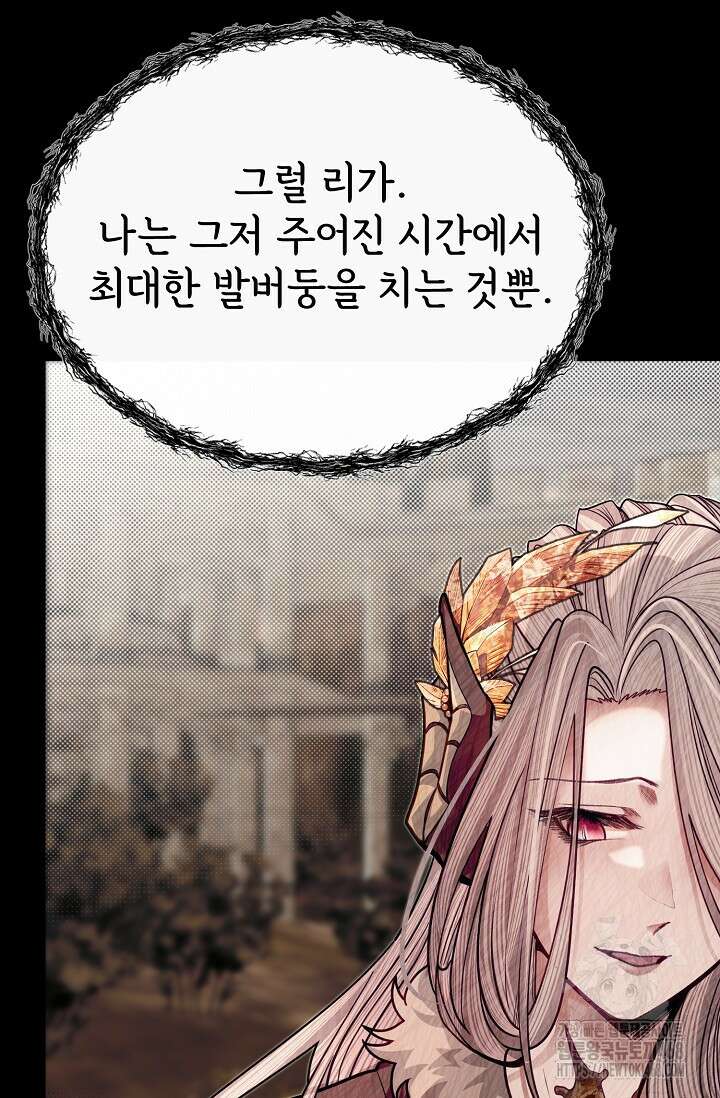 용사 동생은 아카데미 고인물 93화 12