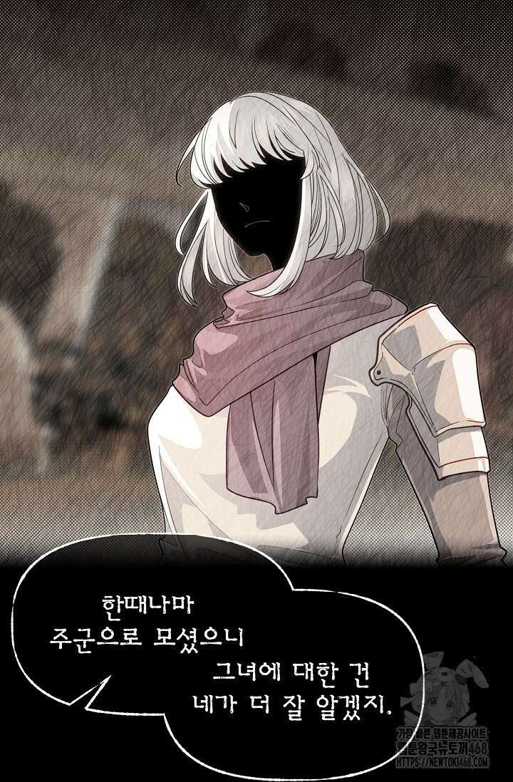 용사 동생은 아카데미 고인물 93화 14