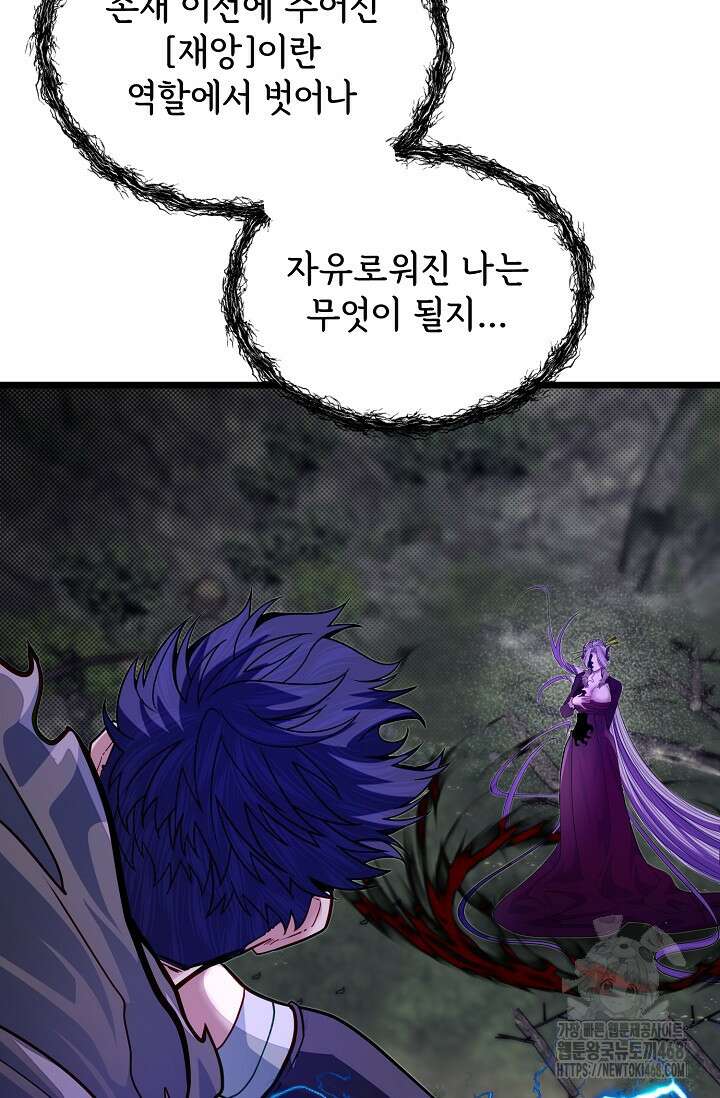 용사 동생은 아카데미 고인물 93화 21