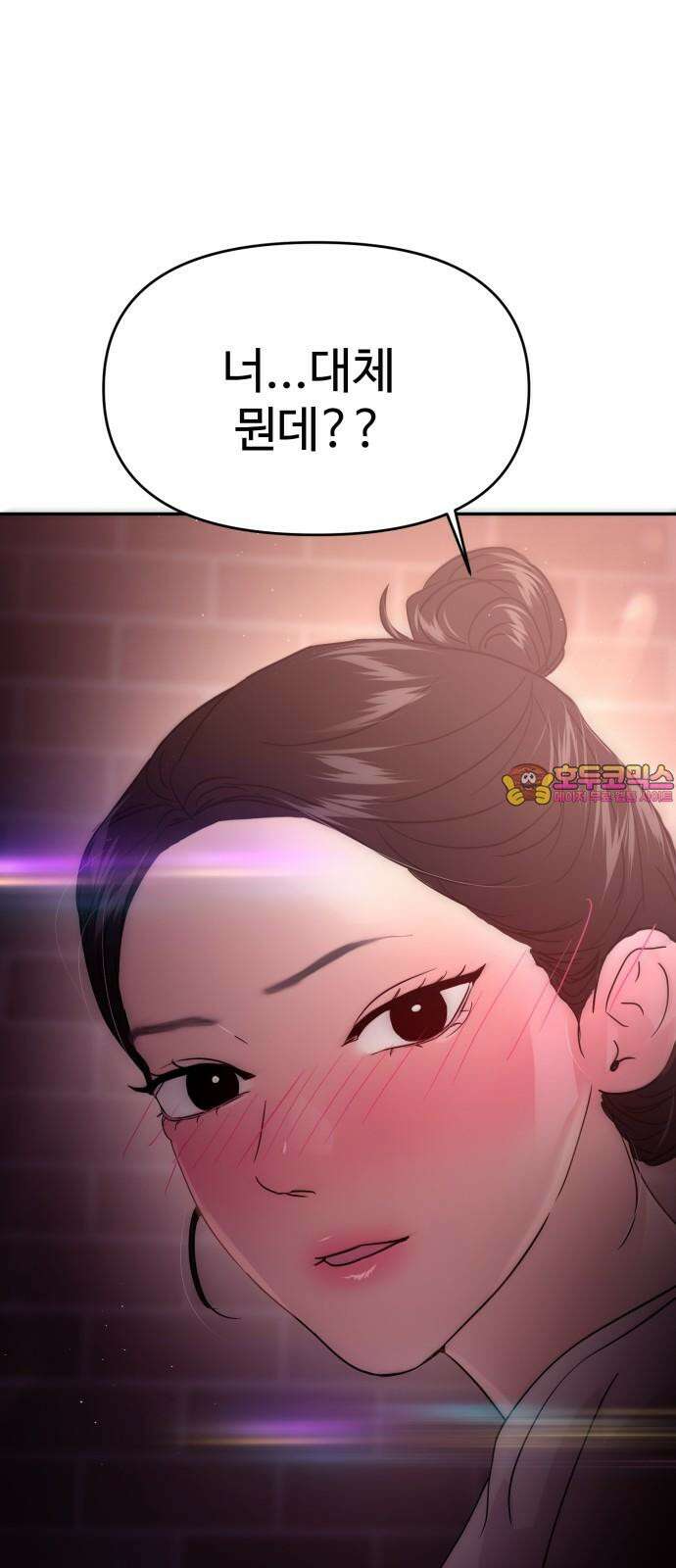 대충 캠퍼스로맨스임 115화 1