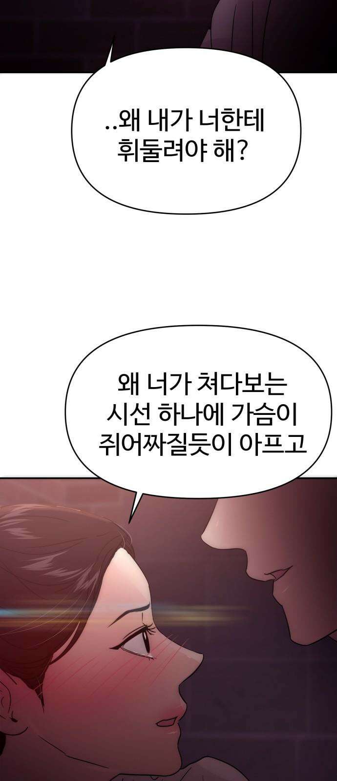 대충 캠퍼스로맨스임 115화 2