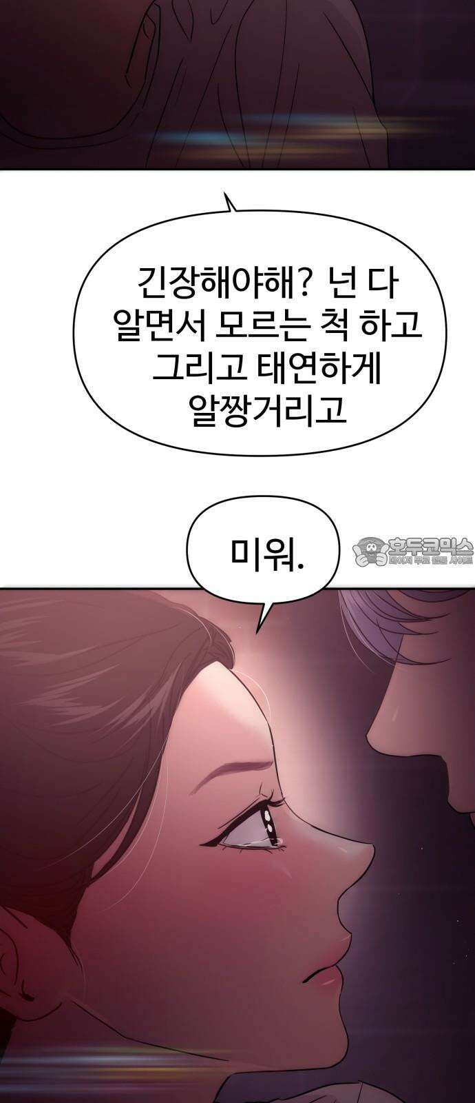 대충 캠퍼스로맨스임 115화 3