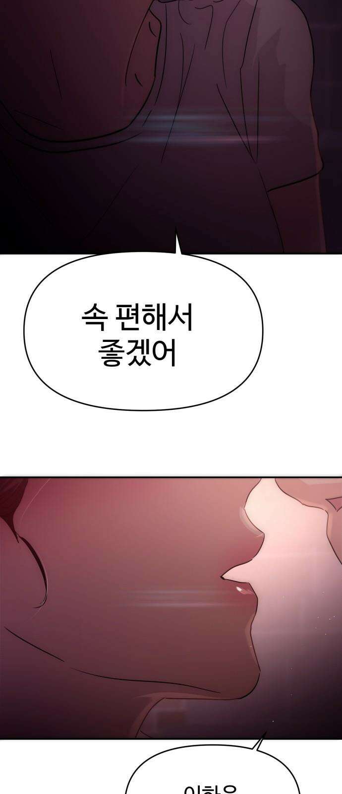 대충 캠퍼스로맨스임 115화 4