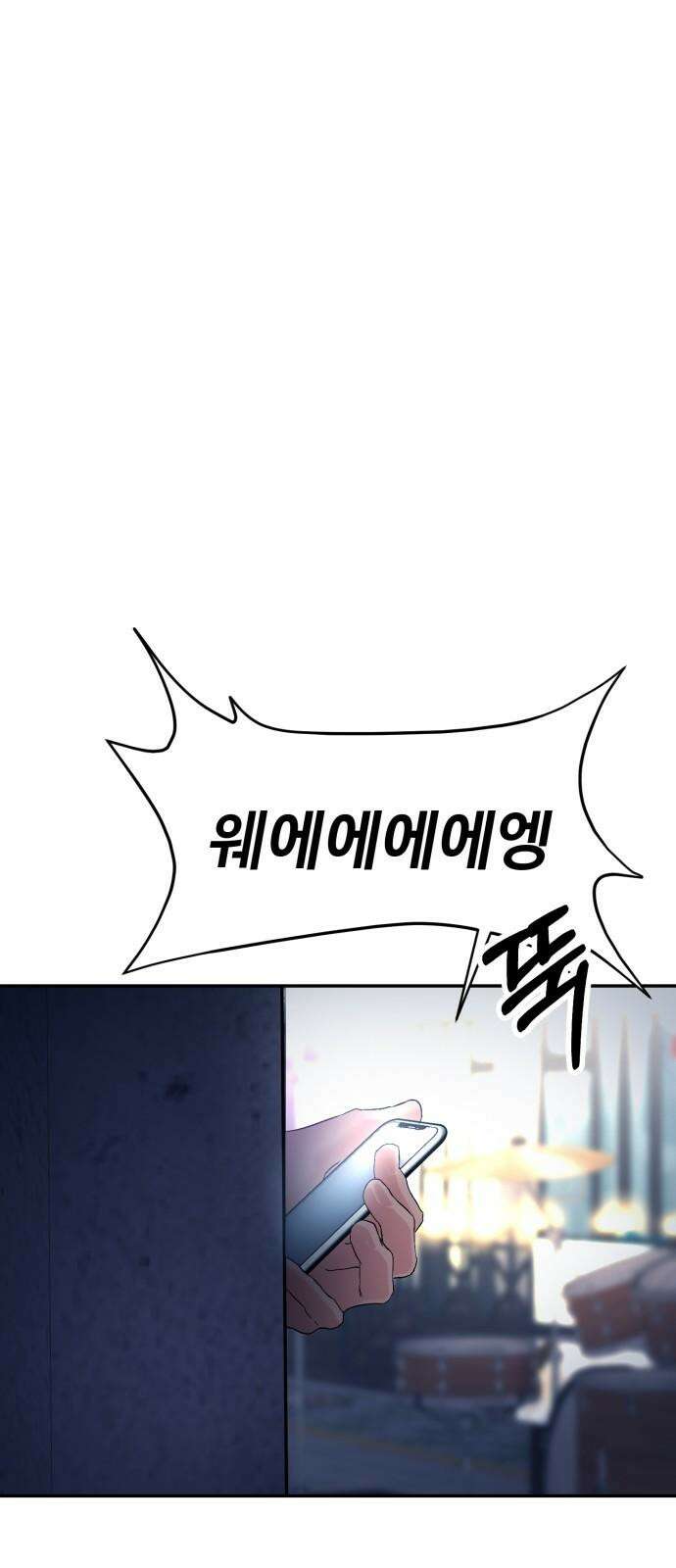대충 캠퍼스로맨스임 115화 10