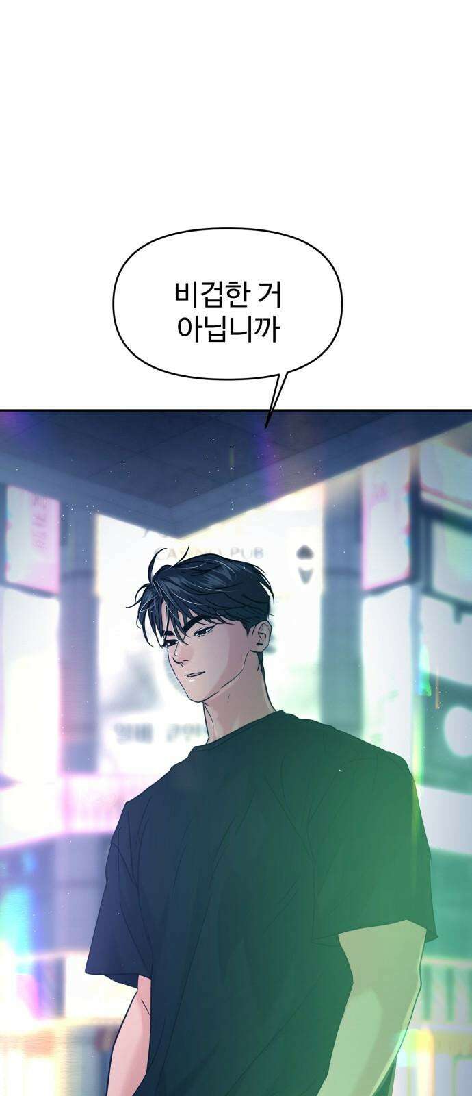 대충 캠퍼스로맨스임 115화 19