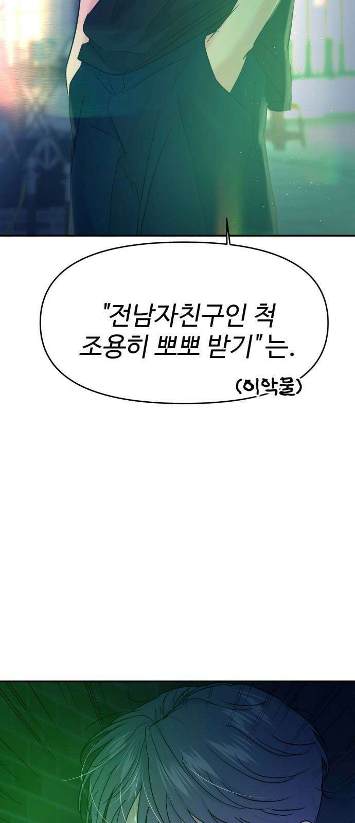 대충 캠퍼스로맨스임 115화 20