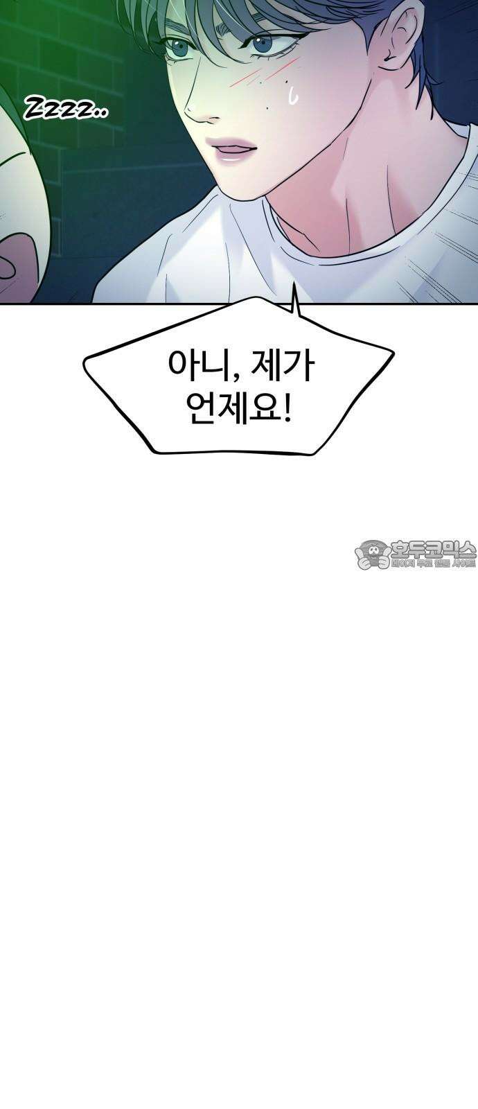 대충 캠퍼스로맨스임 115화 21
