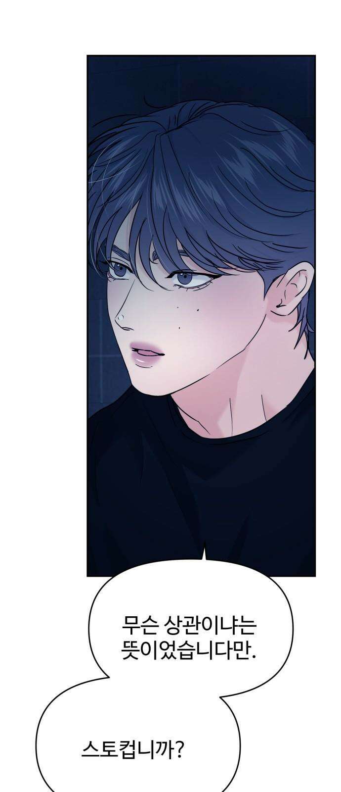 대충 캠퍼스로맨스임 115화 26