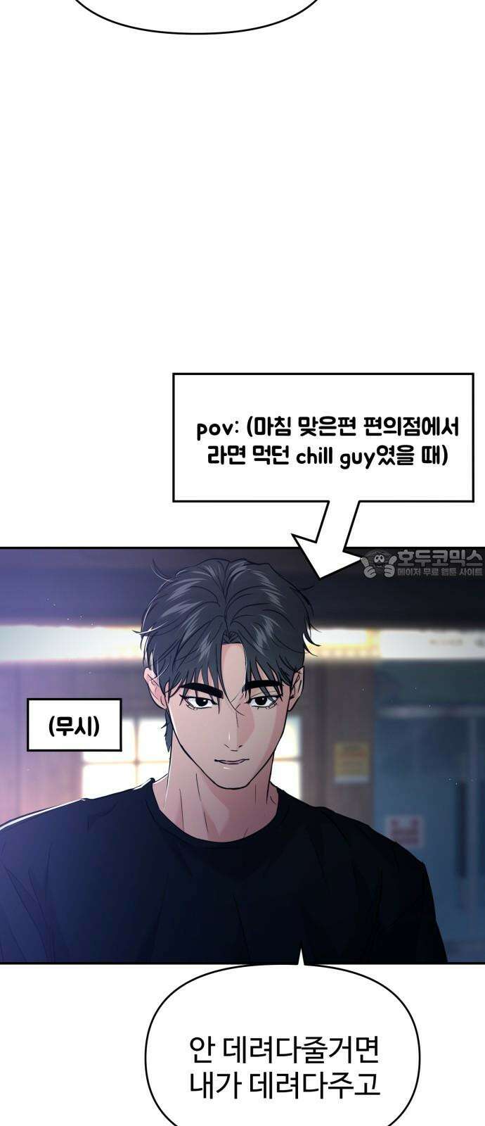 대충 캠퍼스로맨스임 115화 27