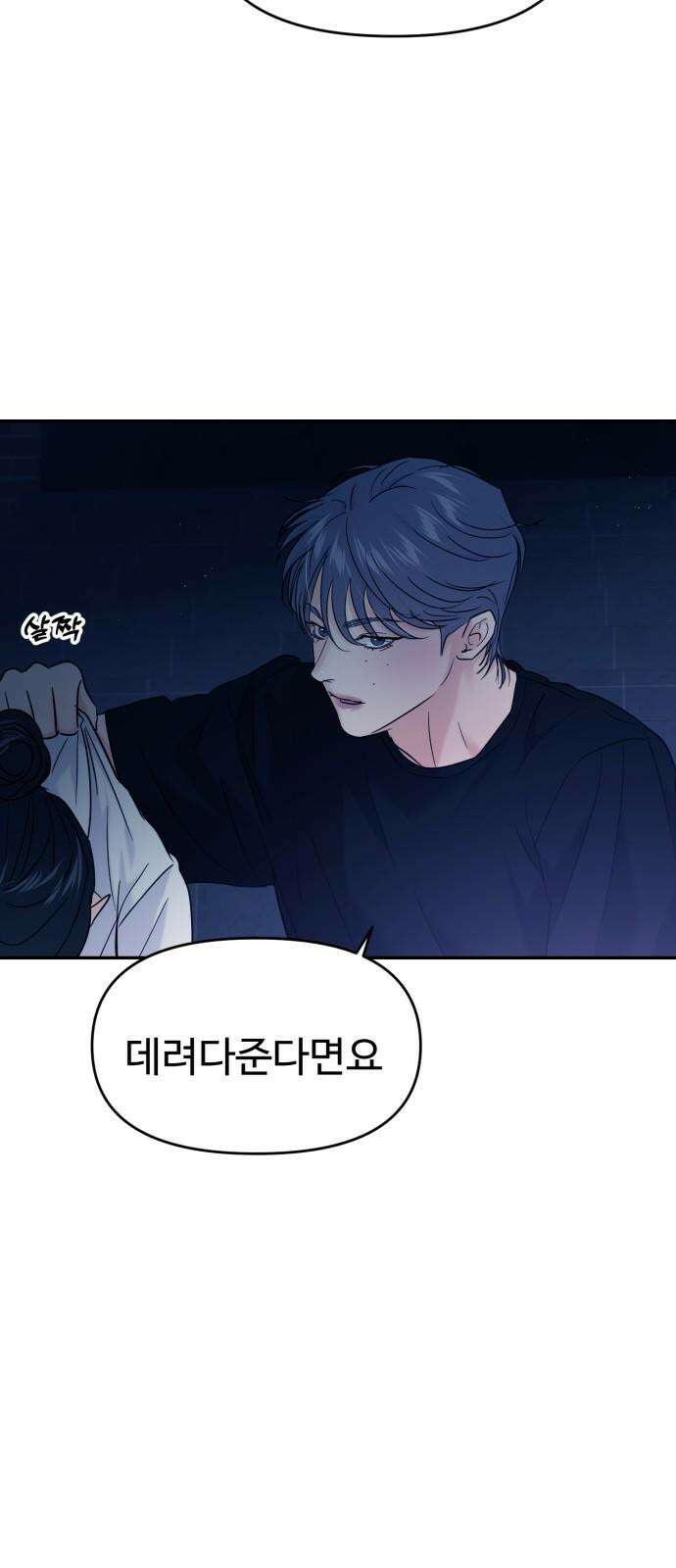 대충 캠퍼스로맨스임 115화 28