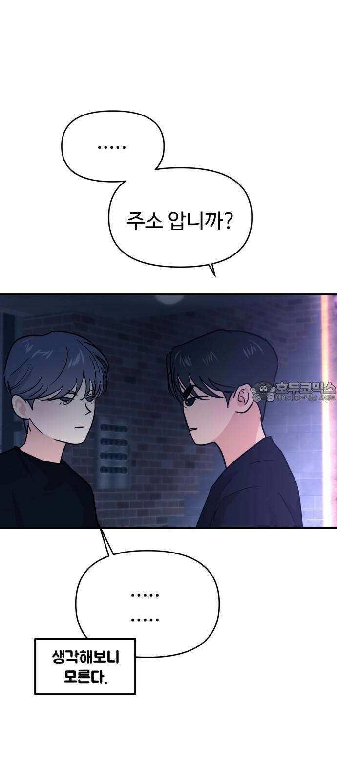 대충 캠퍼스로맨스임 115화 30