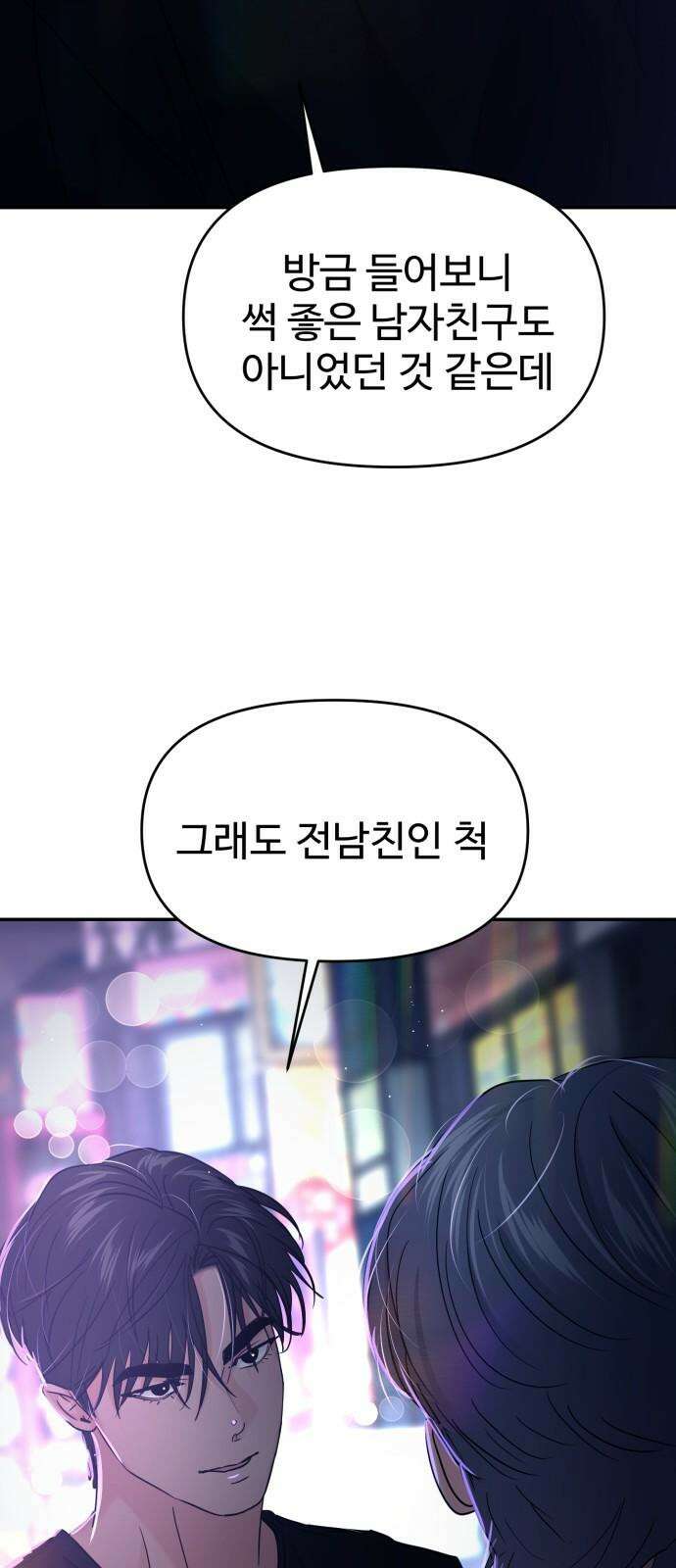 대충 캠퍼스로맨스임 115화 32