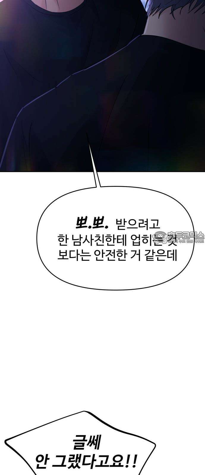 대충 캠퍼스로맨스임 115화 33