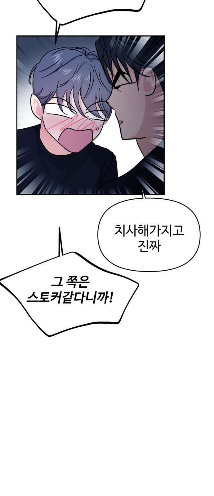 대충 캠퍼스로맨스임 115화 34