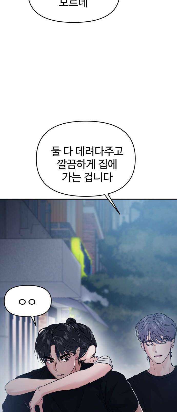 대충 캠퍼스로맨스임 115화 37