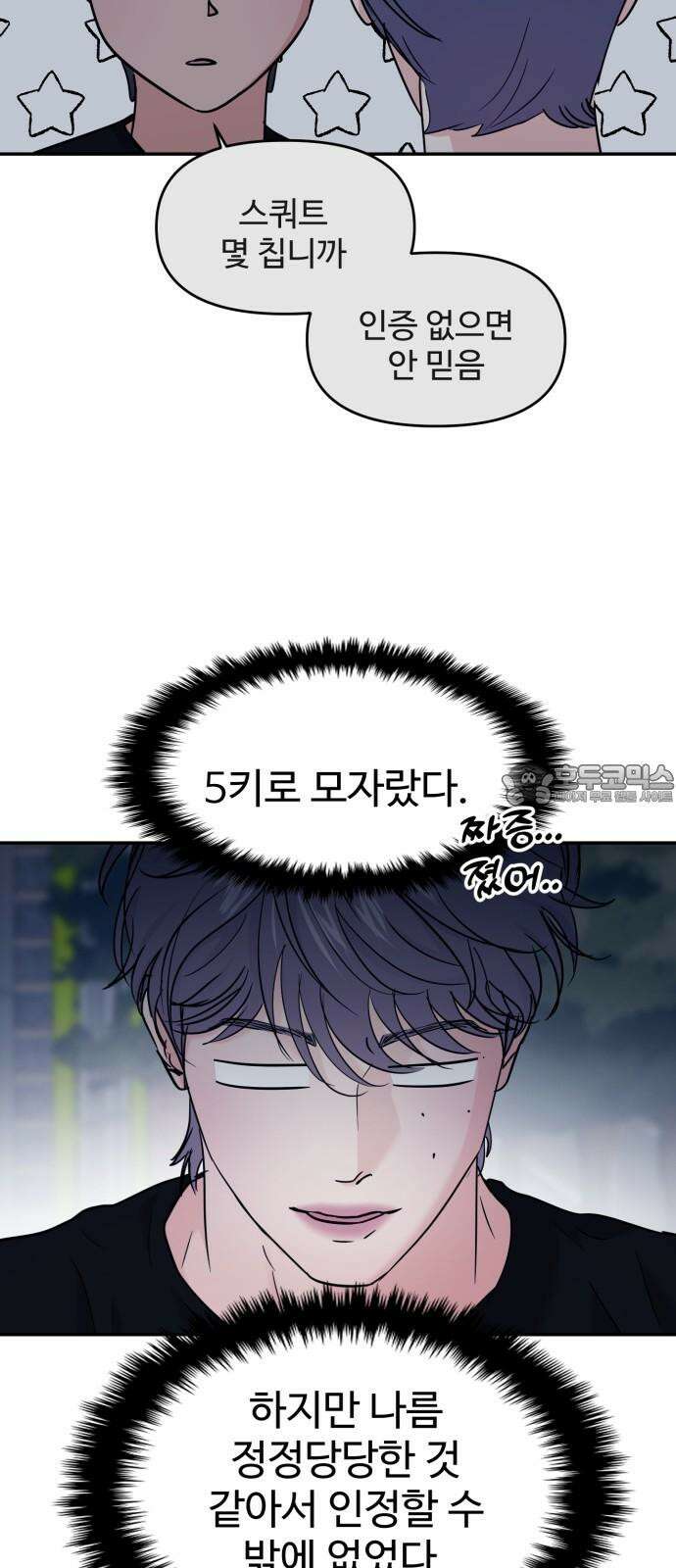 대충 캠퍼스로맨스임 115화 39