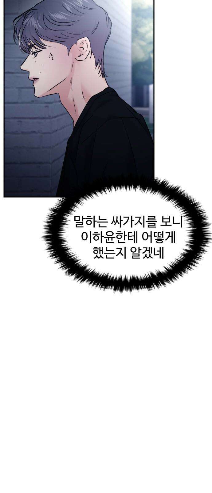 대충 캠퍼스로맨스임 115화 43